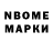 Марки NBOMe 1,5мг Aldy Kaumbur
